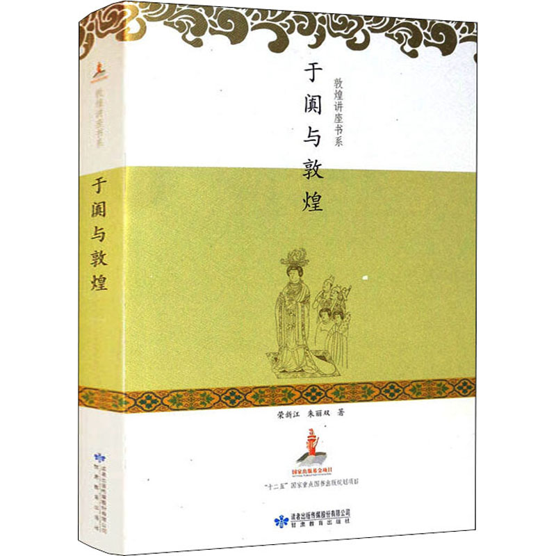 于阗与敦煌 图书