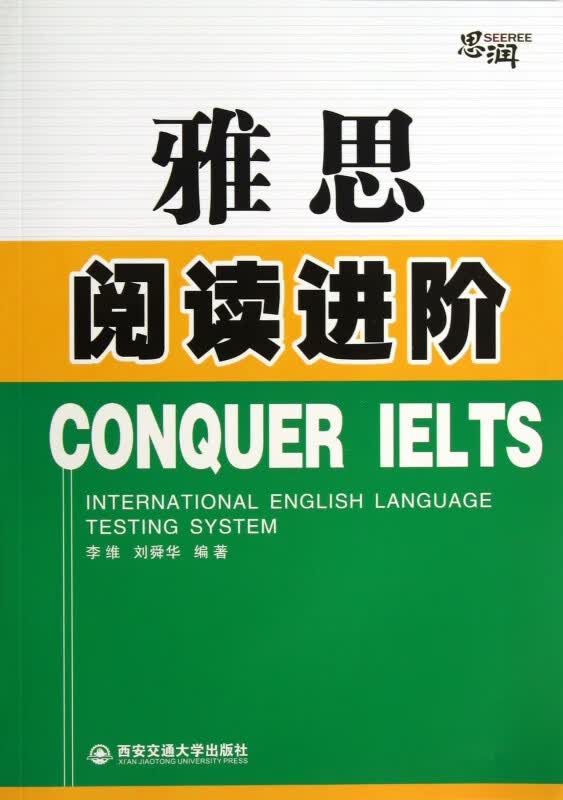 雅思阅读进阶