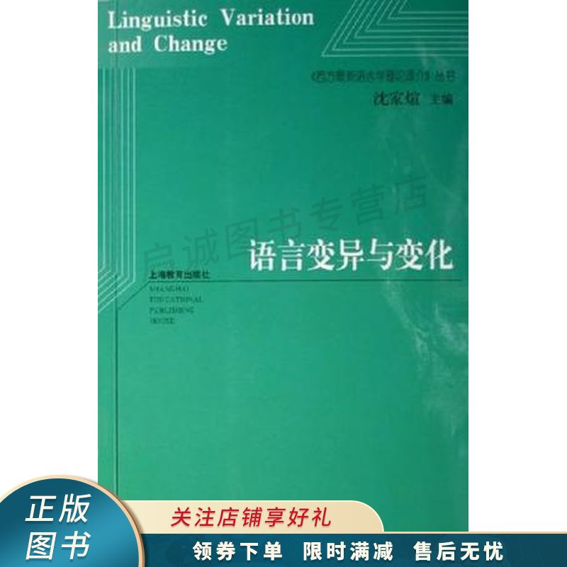 语言变异与变化【稀缺图书,放心购买】