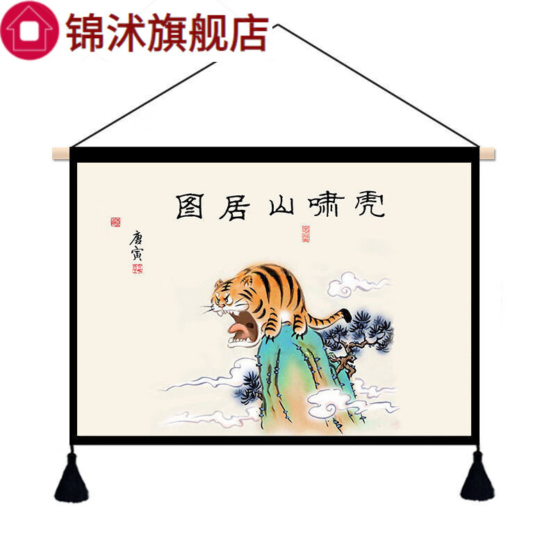 恶搞虎啸山林三英战吕布搞笑字画山居图布艺挂画八骏图装饰画 虎啸65x