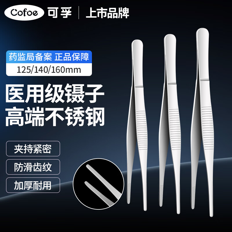 价格走势震撼,可孚品牌医用镊子成为您的家庭护理利器