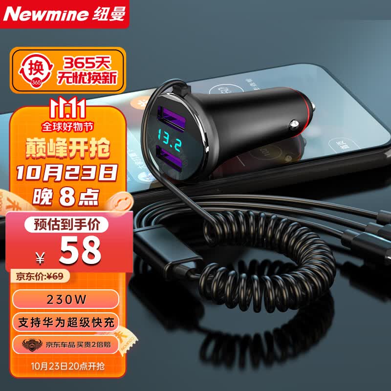纽曼（Newmine）一拖三车载充电器快充 带线汽车充电器点烟器车充快充苹果PD华为怎么看?