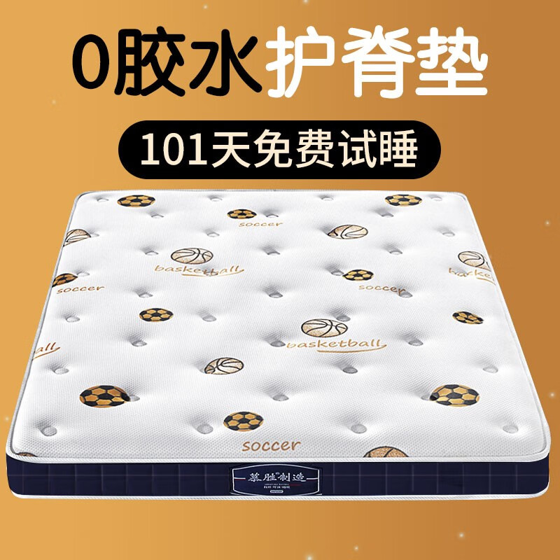 慕胜 儿童床垫进口乳胶青少年护脊椎弹簧硬垫防螨虫椰棕席梦思可定制 足球C【椰棕护脊床垫】6cm 1.35米*2.0米使用感如何?