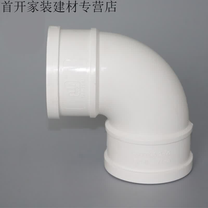 pvc-u排水管件配件大弯 90度弯排水管 50 75 110 160 200 315 400 50