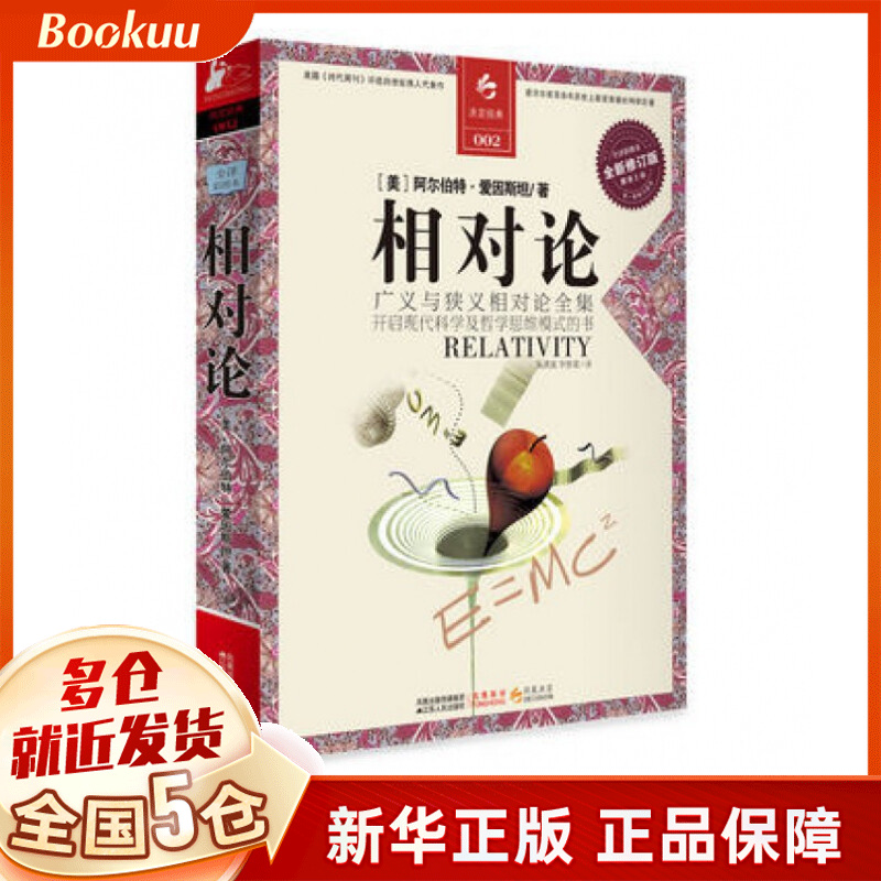 相对论(全译彩图本全新修订版)