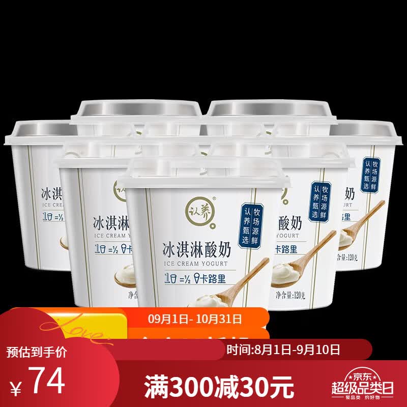 悠纯冰淇淋酸奶冰淇淋风味浓缩温酸牛奶120g*8杯 冰淇淋酸奶120g*8杯