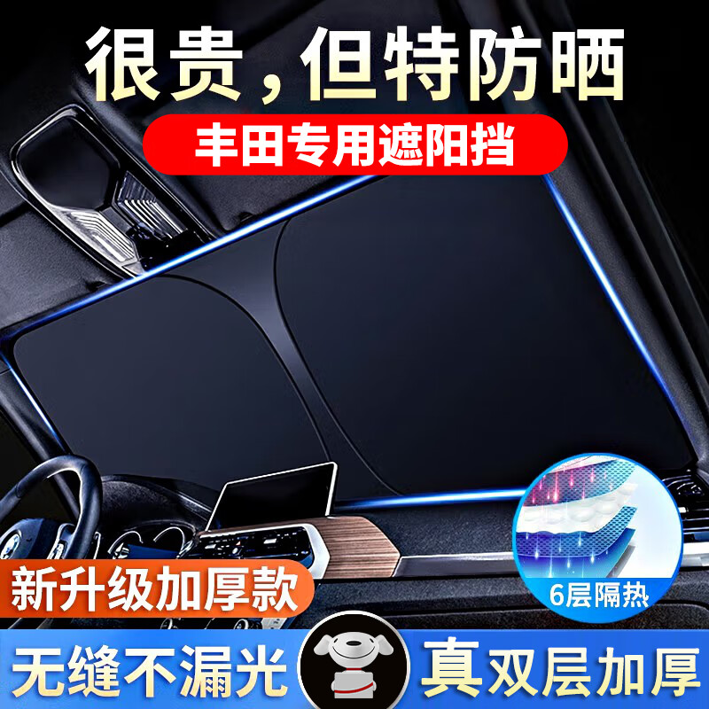 YISR汽車遮陽簾前擋車內遮陽擋遮陽傘防曬隔熱罩新能源車用遮光板罩 豐田卡羅拉凱美瑞雷凌榮放rav4亞洲龍威蘭達漢蘭達
