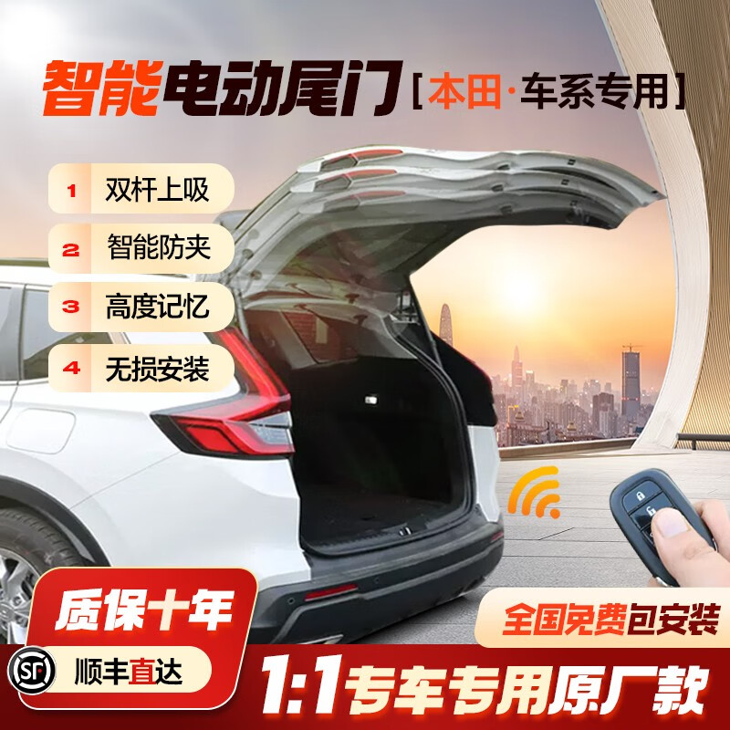 汽车电动尾门改装本田crv雅阁xrv思域型格原厂专用自动电吸后备箱