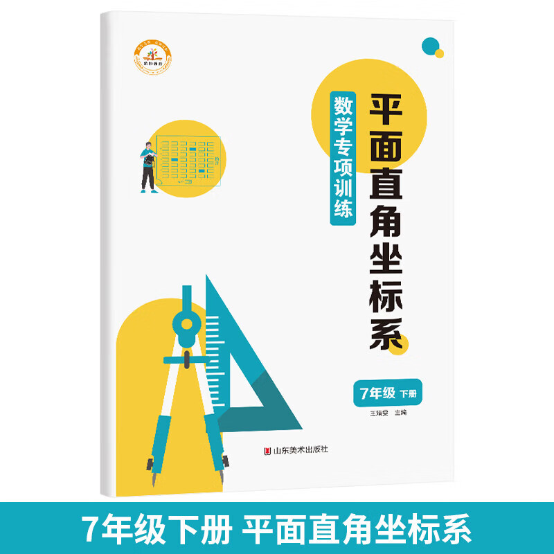 七年级下册数学练习册全套计算题专项训练一课一练课时作业本初中必刷题初一7年级下学期辅导资料同步练习二元一次方程练习题 平面直角坐标系 七年级下