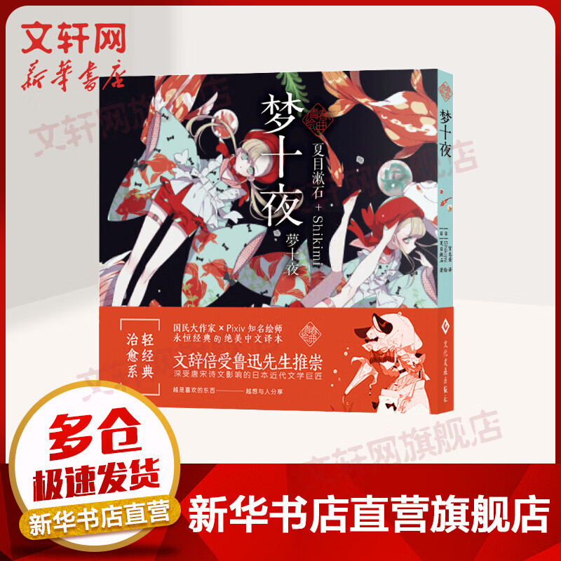 梦十夜(精)