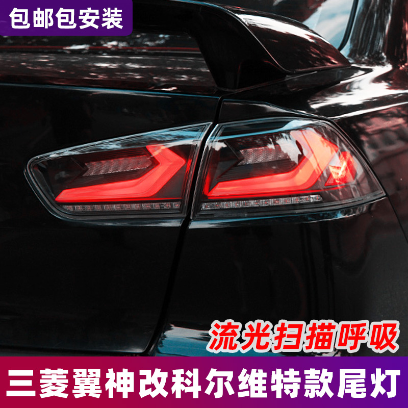 longding light适用于三菱翼神尾灯总成evo改装科尔维特款led行车灯