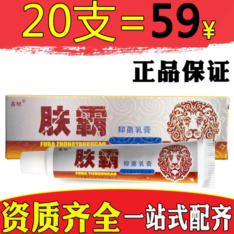 鑫旺鑫旺肤霸抑菌乳膏软膏腿内侧皮肤外用膏量蚊子叮咬【满20支包由】