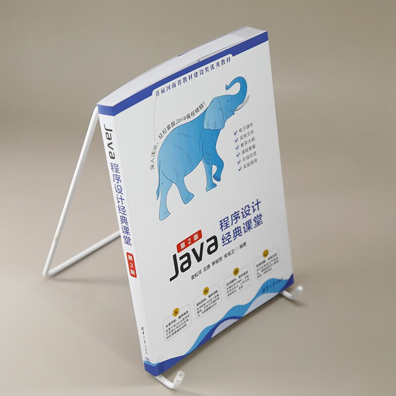Java程序设计经典课堂（第2版）