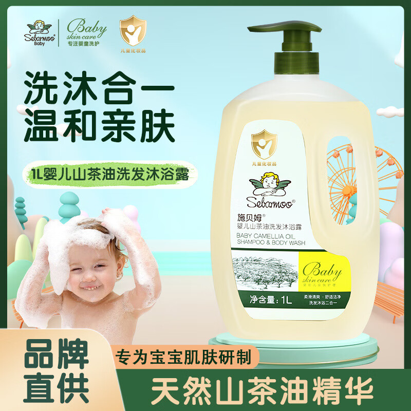 施贝姆山茶油洗护二合一温和滋润婴幼儿宝宝儿童洗发水沐浴露 1L*1瓶
