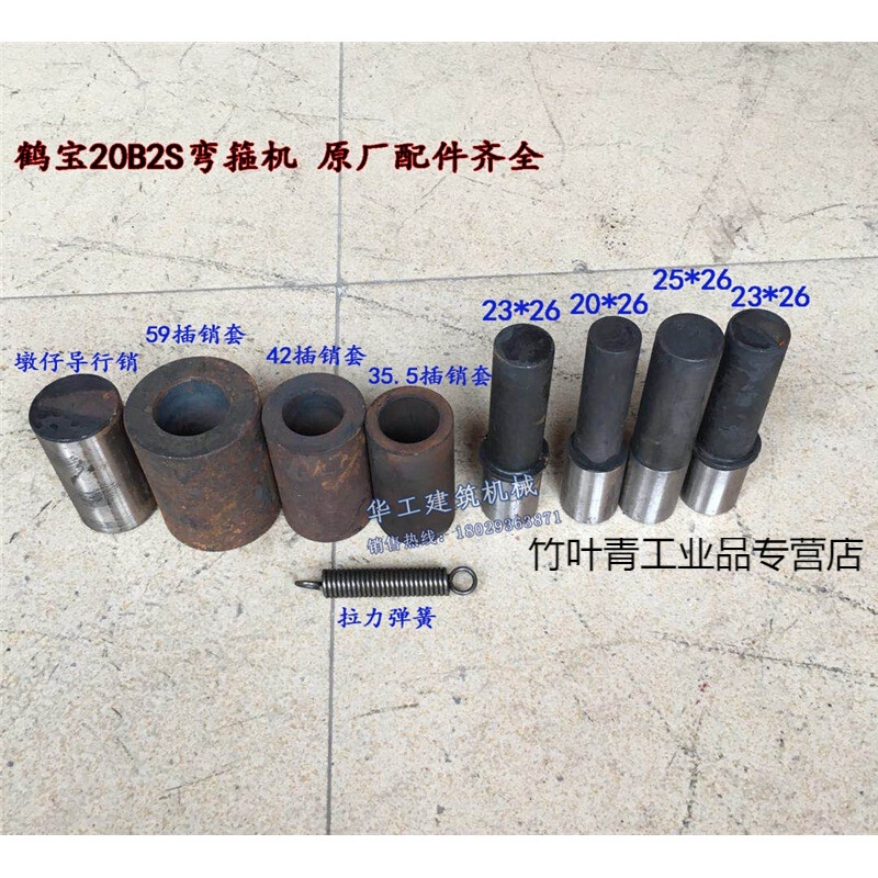 久聚和鹤宝20b2s弯箍机配件插销套筒墩导行肖中心柱子液压钢筋设备 20