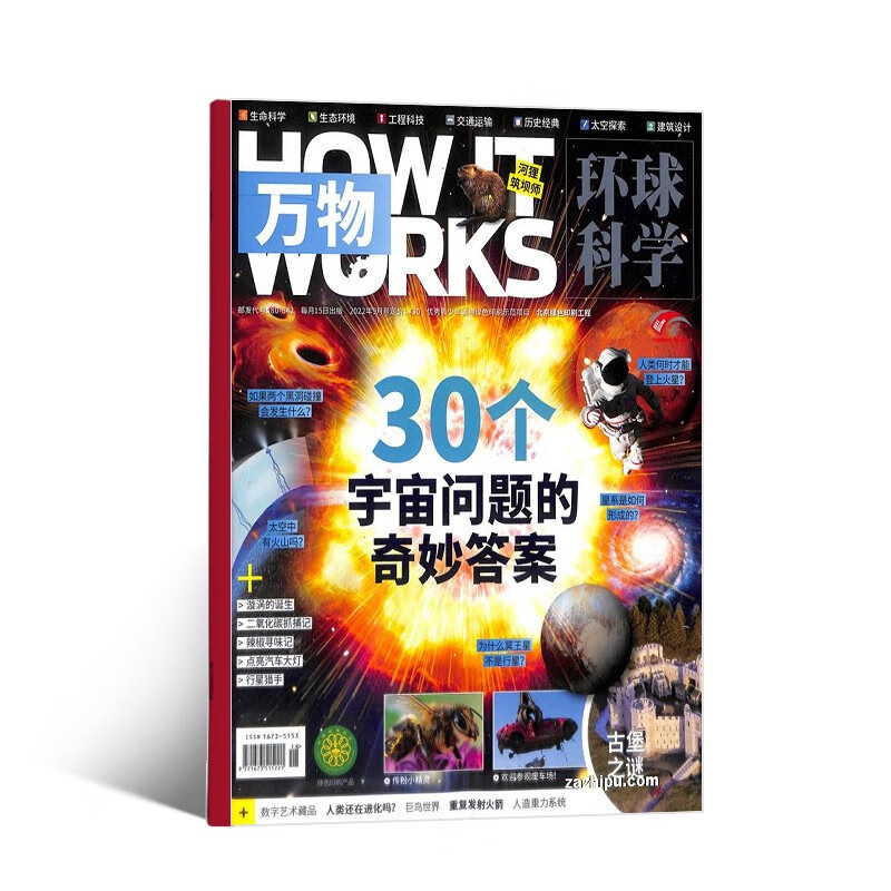 【包邮】【2022年单期订阅】万物杂志 2022年9月30个宇宙问题的奇妙答案 单期订阅 杂志铺 How it works中文版 杂志铺
