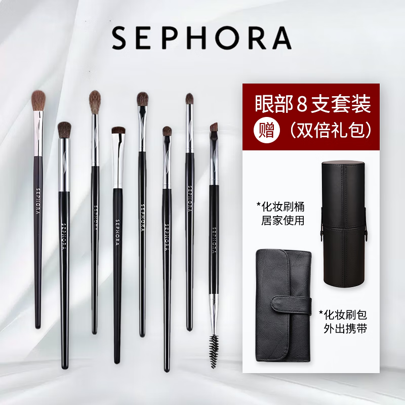 絲芙蘭（SEPHORA）化妝刷套裝散粉刷腮紅刷高光修容刷粉底鼻影眼影刷套裝母親情人節520 8支 絲芙蘭眼部裝套裝 人造纖維