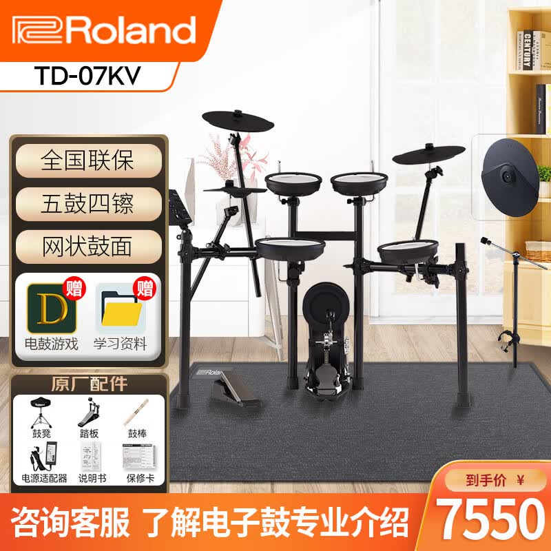 罗兰（Roland）电子鼓TD-07KV 五鼓四镲架子鼓成人儿童练习专业演奏便携通用电鼓属于什么档次？