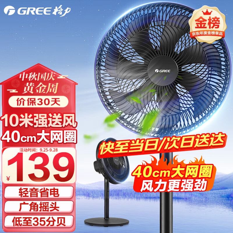 格力（GREE）电风扇家用节能落地扇学生立式大风量客厅宿舍机械轻音电扇 七叶黑色机械款FD-35X65h7（森林强劲风）属于什么档次？