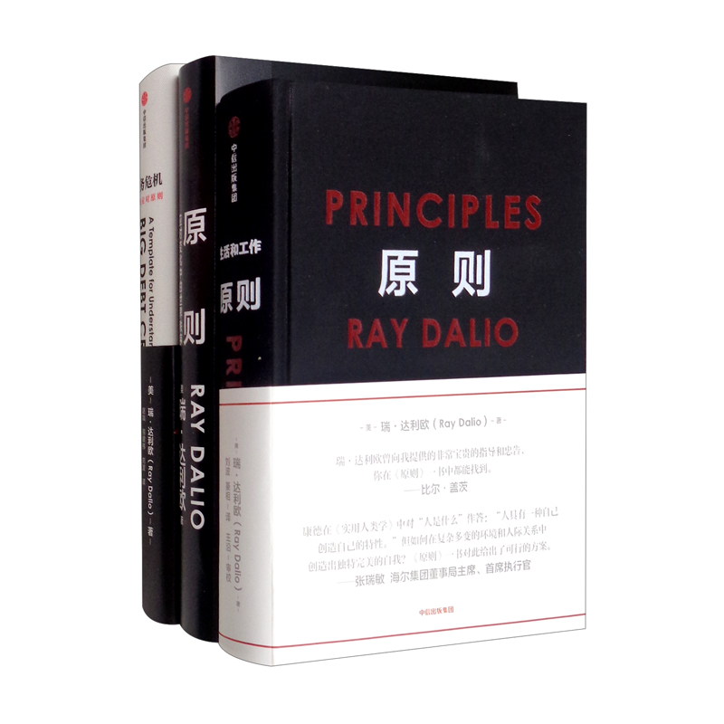 【自营包邮】达里欧作品：原则1+原则2+债务危机（套装3册）