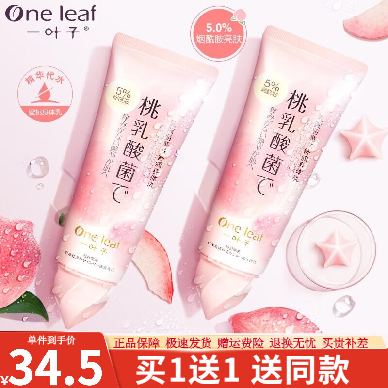 第二代乳酸果酸身体乳(果酸身体乳和美白身体乳)