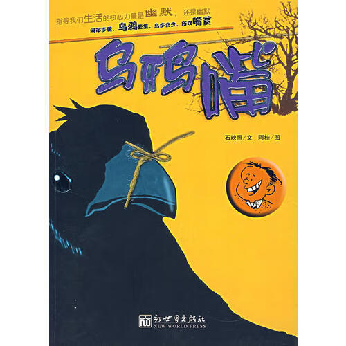 乌鸦嘴【好书】