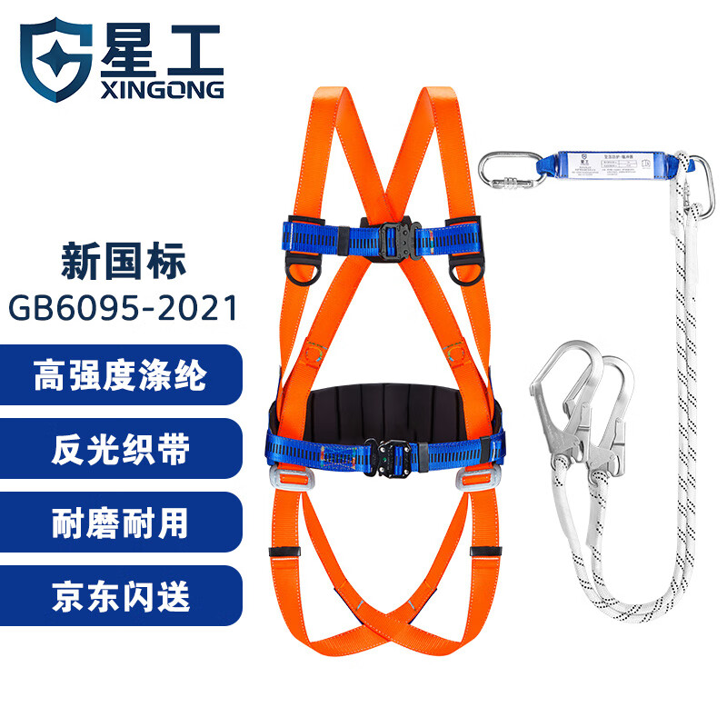 星工（XINGONG）防坠落安全带 高空作业 双绳双背 工地带缓冲包 五点式安全带