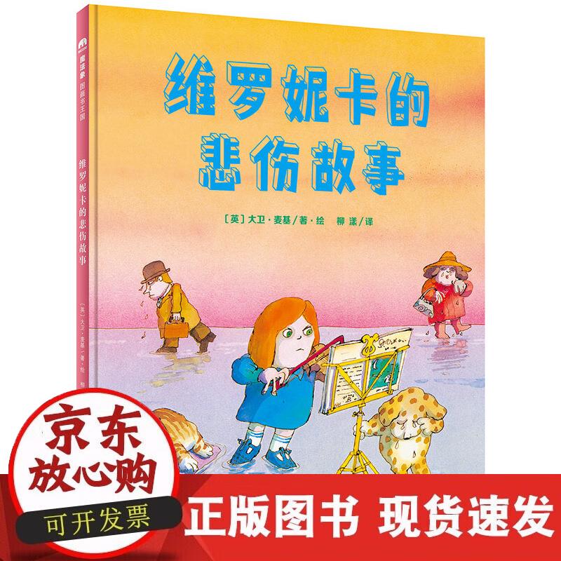 【正版现货】维罗妮卡的悲伤故事正版