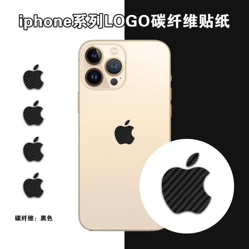 艾么么 适用iphone苹果logo贴纸碳纤维多色logo保护膜diy新潮彩色数码