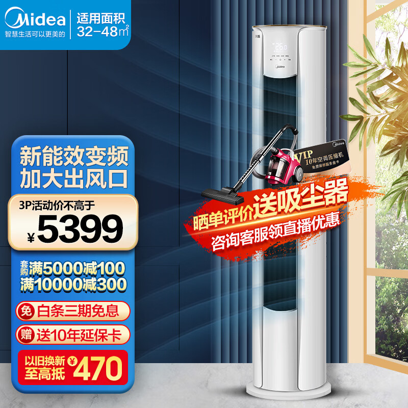 美的(Midea) 锐爽/风酷 大2匹/3P新三级能效 智能家电 变频冷暖客厅圆柱空调立式柜机 空调 【3匹】KFR-72LW/N8MJC3