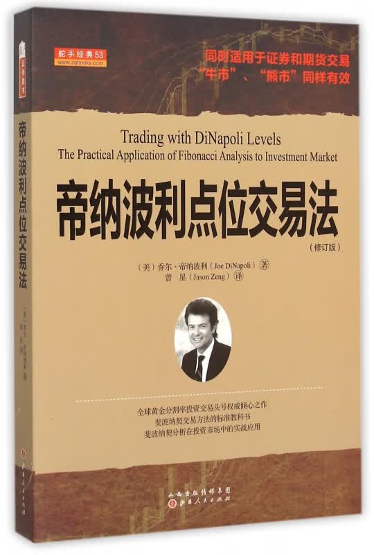帝纳波利点位交易法(修订版)