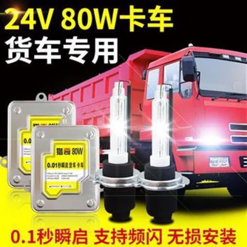允和美24V氙气灯 解放j6货车卡车汽车疝气大灯灯泡套装H1H3H4H7改装超亮 24V 80W 6000K一套 H1高性价比高么？