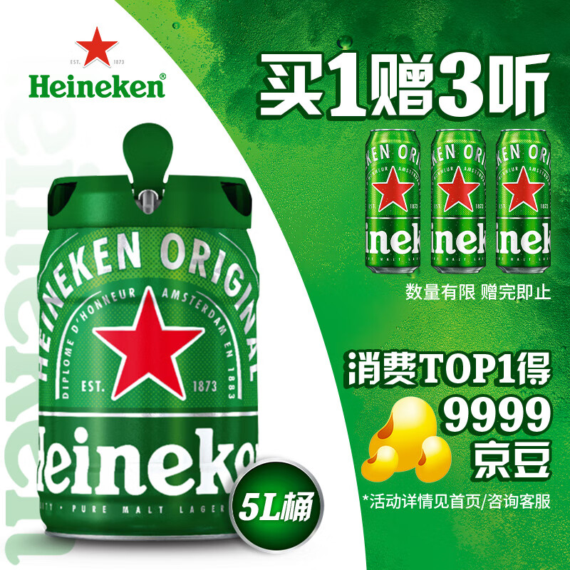 喜力（Heineken）啤酒铁金刚5L桶装 荷兰原装进口 官方出品高性价比高么？