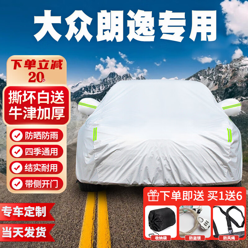 车衣宝 大众朗逸车衣罩全罩牛津布汽车防晒遮阳防雨罩车套加厚车衣全车