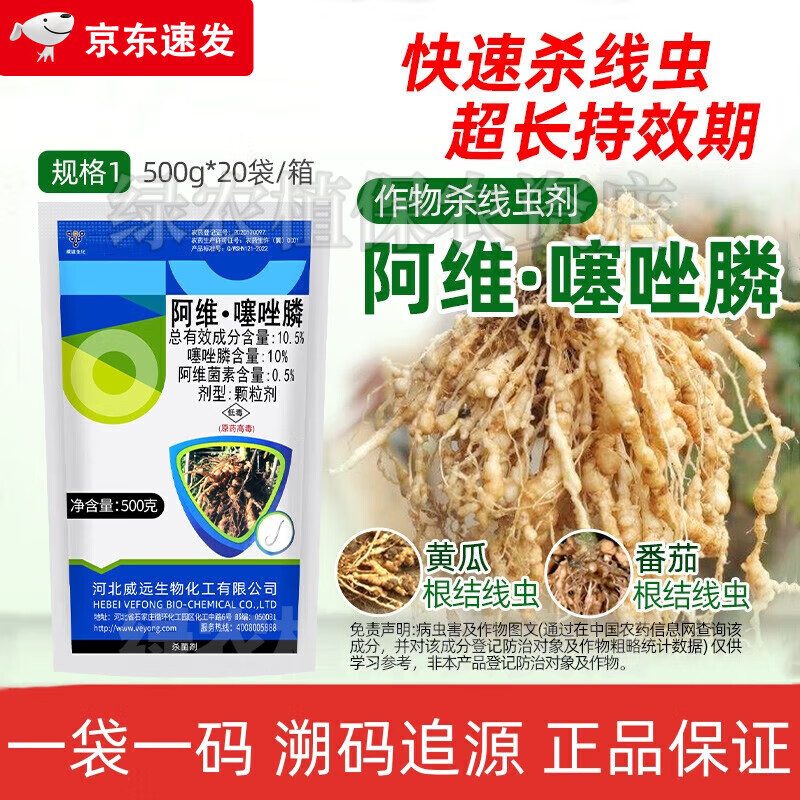 5%阿维噻唑膦颗粒剂蔬菜根结线虫根瘤病杀线虫剂 500g(5袋)