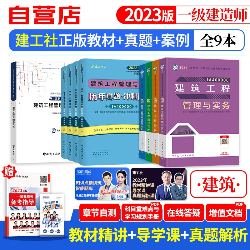 【单本包邮】备考2024 一建教材2023 建筑实务 一建历年真题试卷+建工社教材+案例专项10本 一级建造师2023年教材（官方正版）可搭环球网校一建网课视频课程精讲班讲义习题集龙炎飞通关百题讲坛