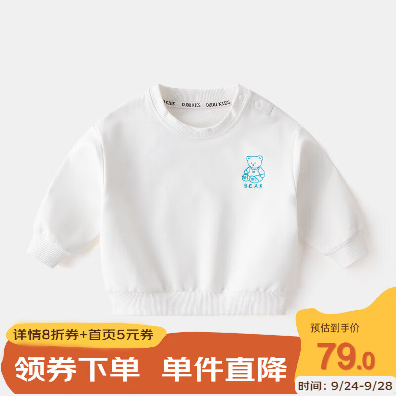 嘟嘟家宝宝卫衣秋装男童2023新款洋气上衣秋季儿童纯色秋款女童衣服 卫衣白色 90cm怎么看?