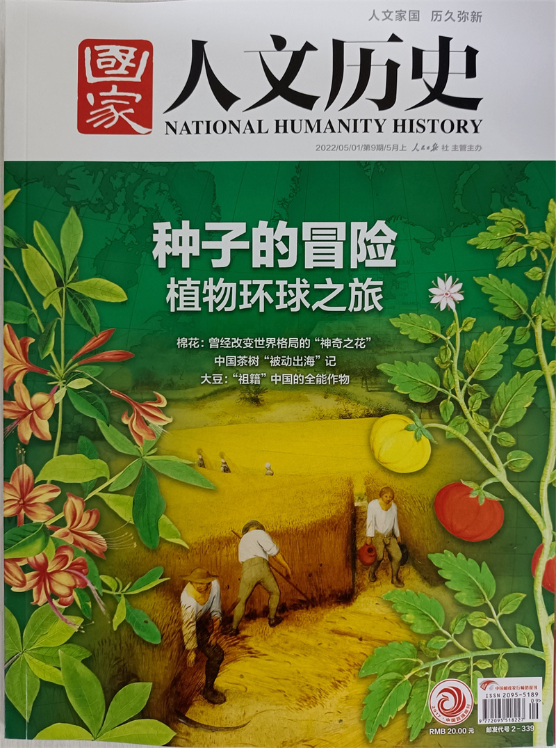 国家人文历史 2022年第9期 历史 文史知识参考时事政论 京东自营人文历史杂志 时事政论刊物 