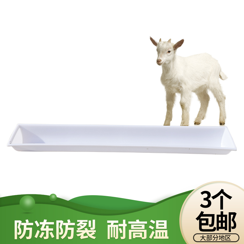 耐尔尼羊槽食槽喂牛槽喂羊料槽羊用饮水槽牛用饲料槽养羊养牛喝水设备 1.97米白色羊槽（发物流）