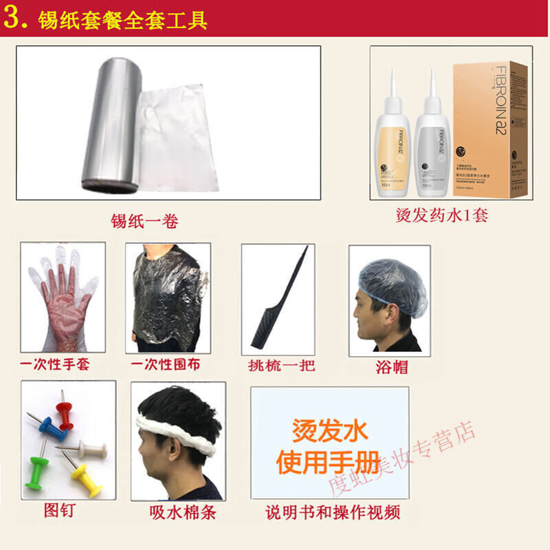 威爾仕煙花摩根燙發(fā)水男藥劑冷燙精定位紋理燙錫紙燙鋼夾燙蓬松卷發(fā)藥水 錫紙燙套餐+全套工具