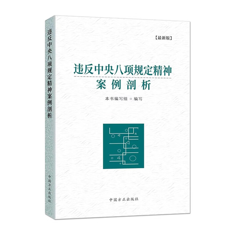 违反中央八项规定精神案例剖析（最新版）属于什么档次？