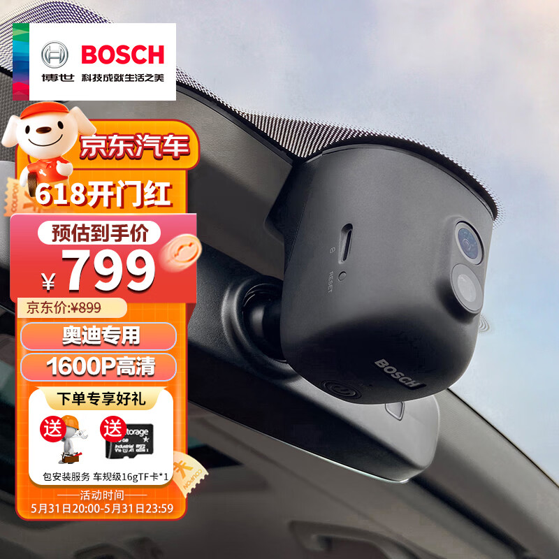 博世(bosch)奥迪行车记录仪智能超高清1600p适用a3a4la5a6la7q3q5q7