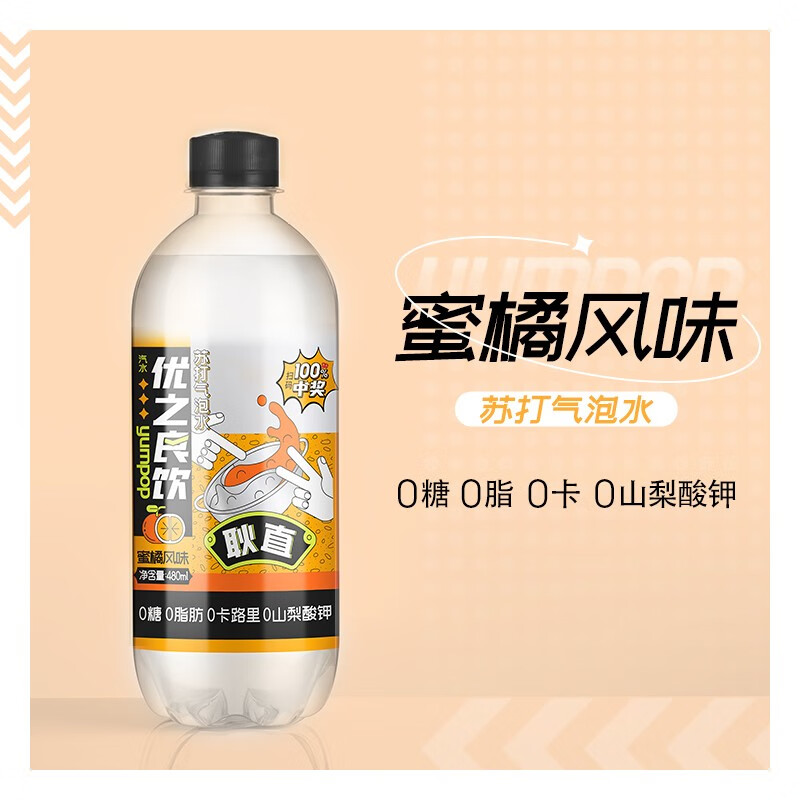 优之良饮(Yumpop) 苏打气泡水 0糖0脂卡风味饮料汽水 蜜橘风味(480ml*4瓶装)