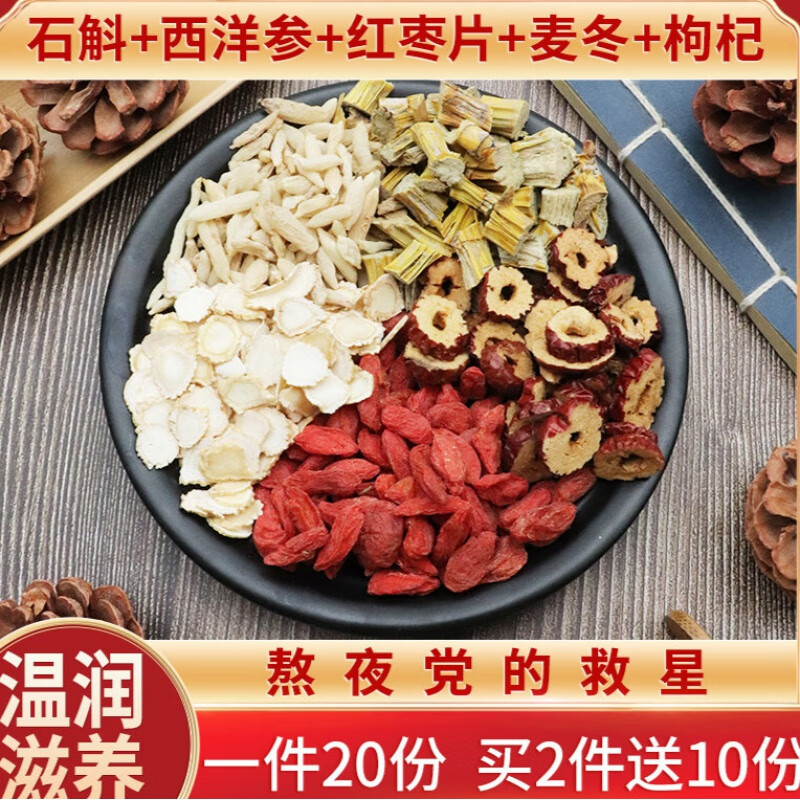 石斛西洋参红枣片麦冬枸杞一件20份天然食滋补