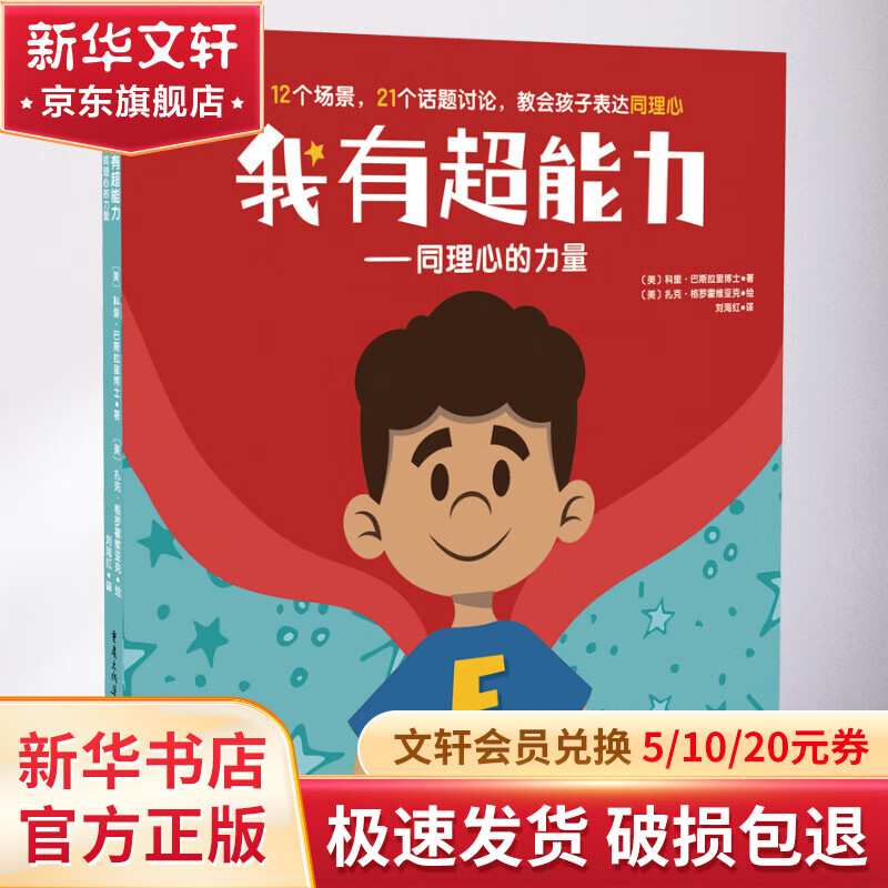 我有超能力——同理心的力量 幼儿图书 绘本 早教书 儿童书籍