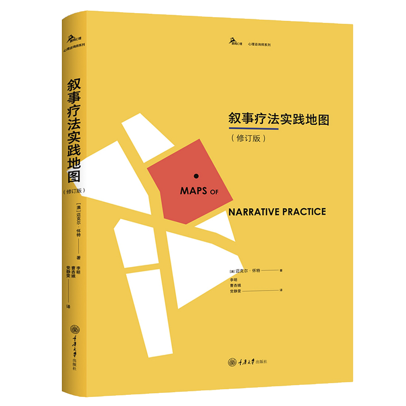 寻找适合自己的心理咨询与治疗资源,重庆大学出版社推荐