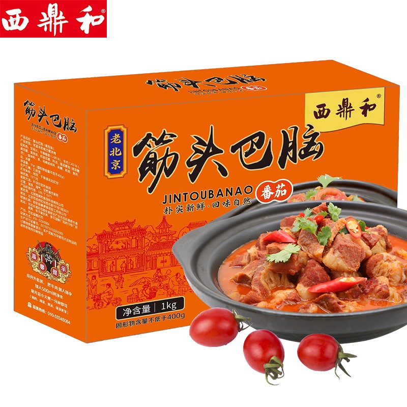 预制菜加热即食方便菜 一人熟食火锅半成品菜 筋头巴脑(番茄味) 1kg*1