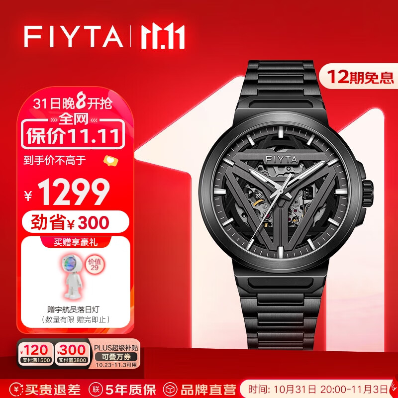 飞亚达（FIYTA）星际系列“太空舱”  酷黑自动机械 国潮男士腕表 节日礼物送男友怎么样,好用不?