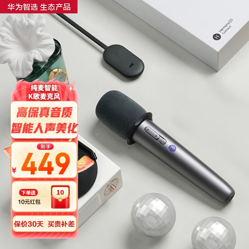 华为智选 纯麦智能K歌麦克风 老人儿童双人无线接收器动圈华为电视智慧屏家庭KTV (仅支持部分产品) 星空灰怎么看?