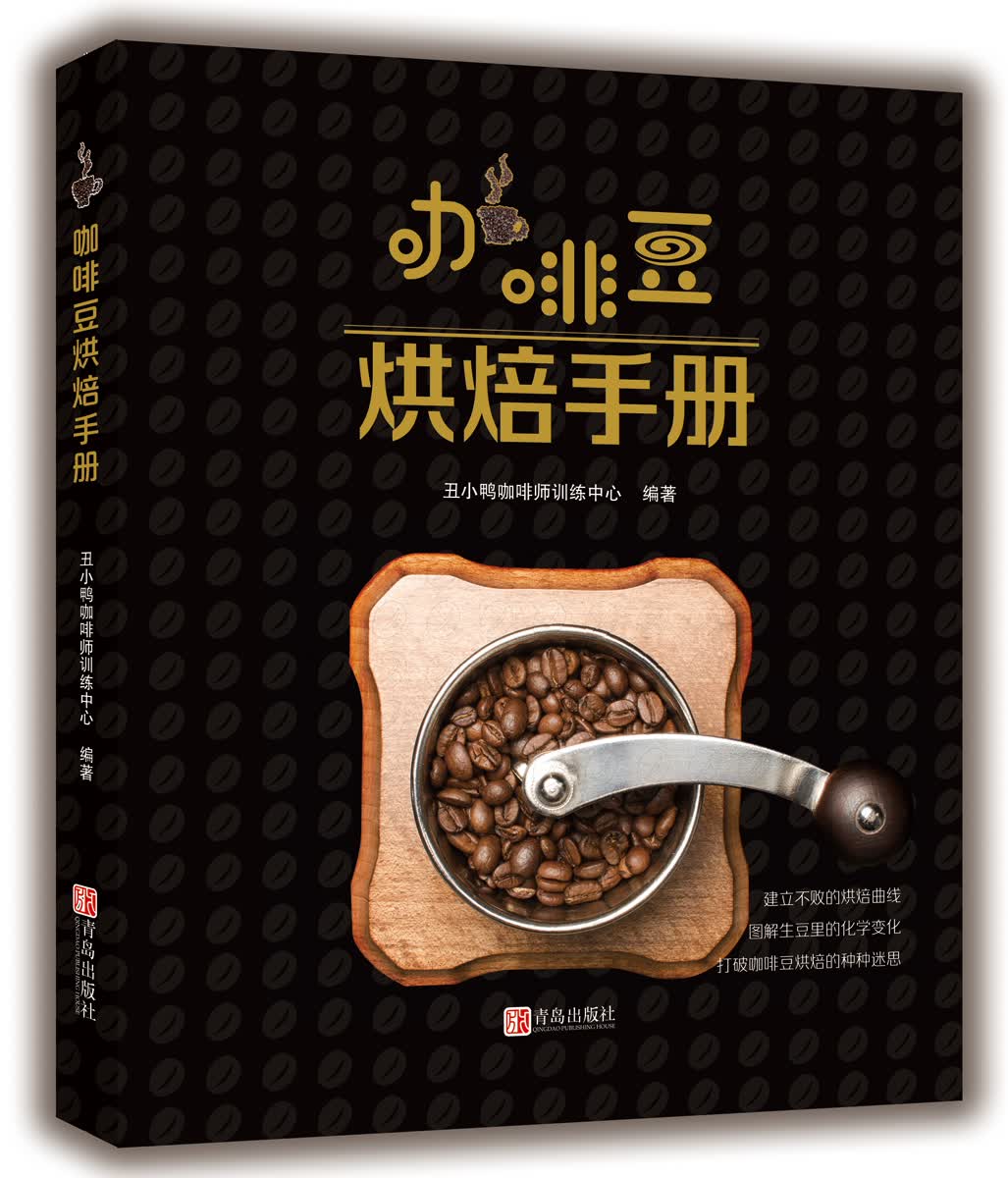 咖啡豆烘焙手册 烹饪/美食 书籍